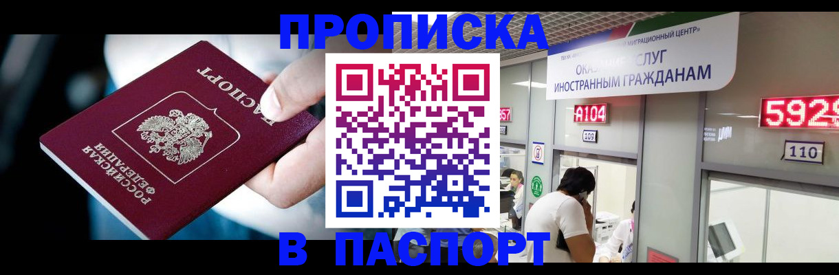 временная прописка в Скопине